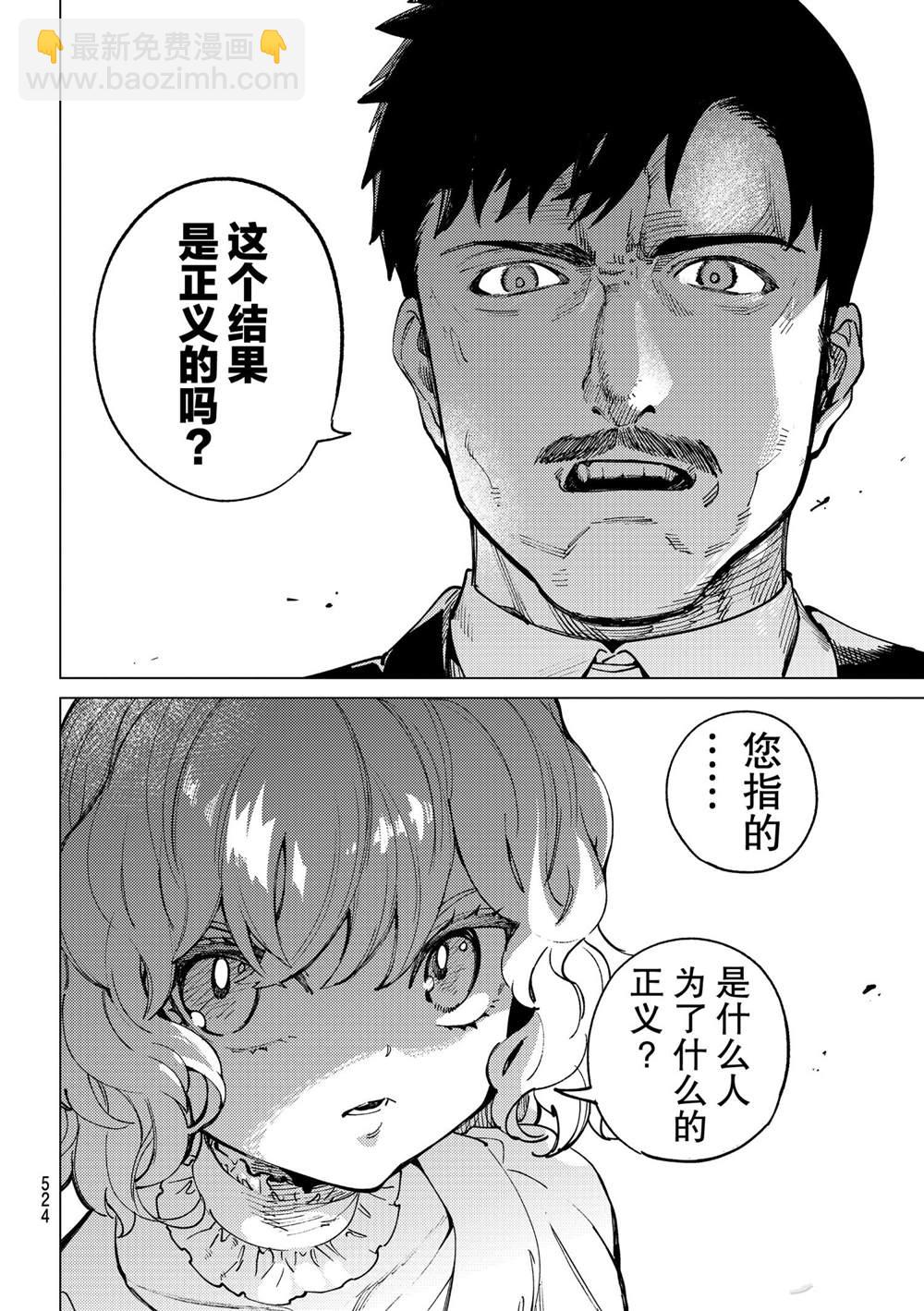 🍚虛構推理 第47话 第28页