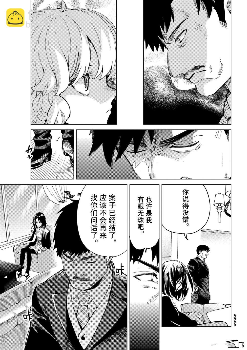 🍚虛構推理 第47话 第29页