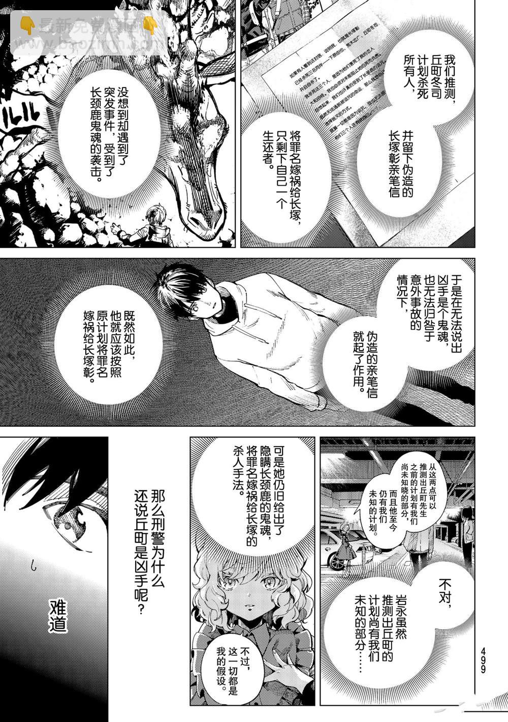 🍚虛構推理 第47话 第3页