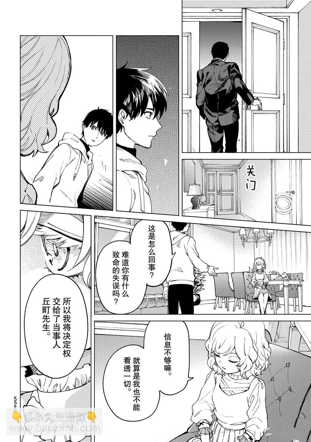 🍚虛構推理 第47话 第30页