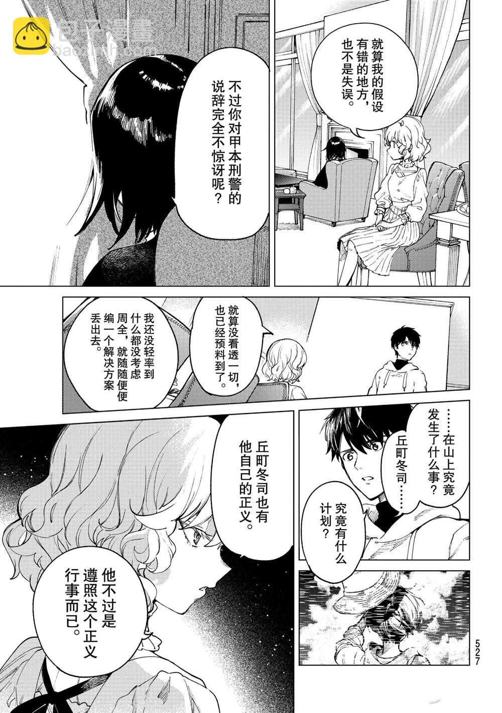 🍚虛構推理 第47话 第31页