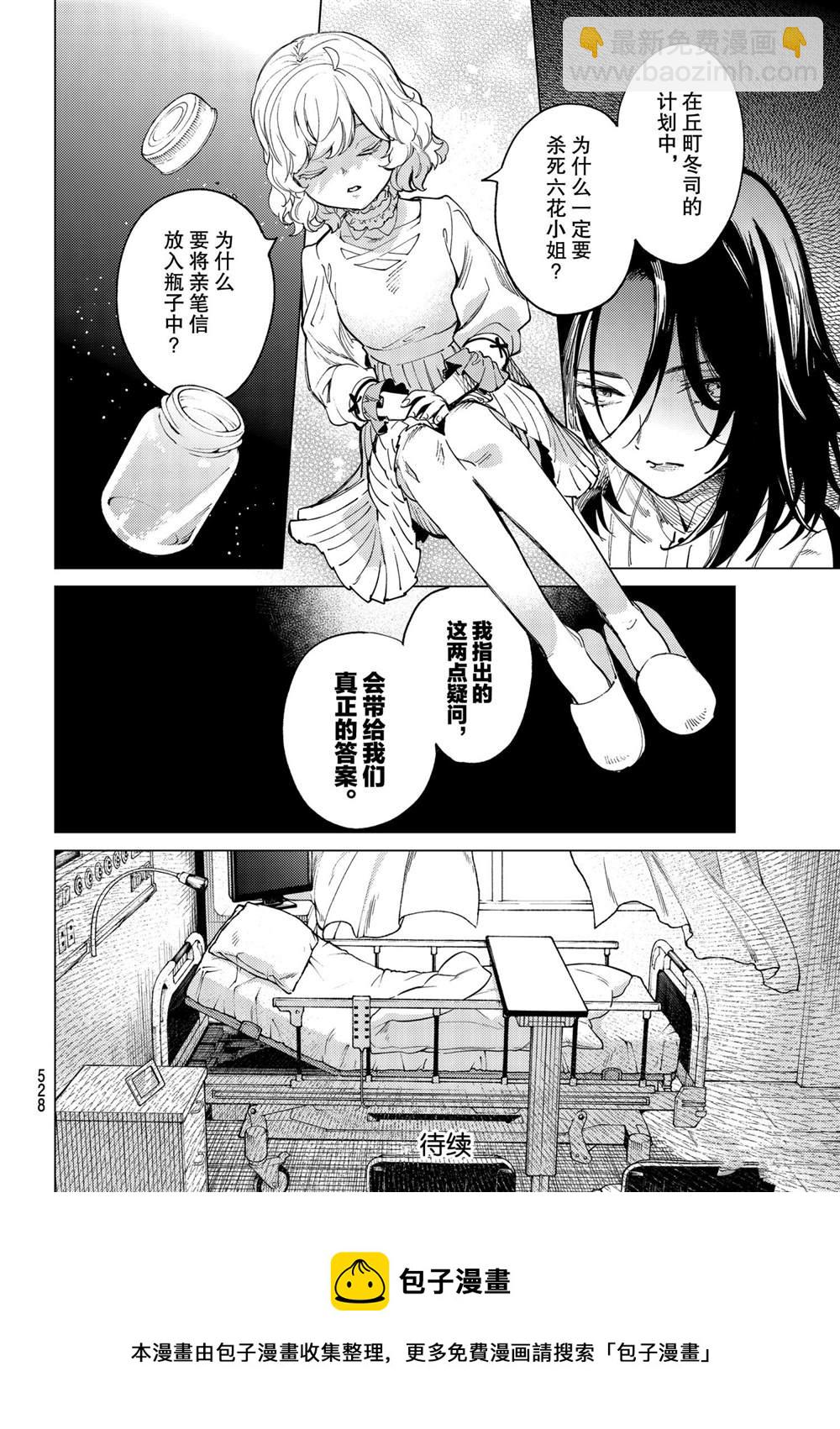 🍚虛構推理 第47话 第32页