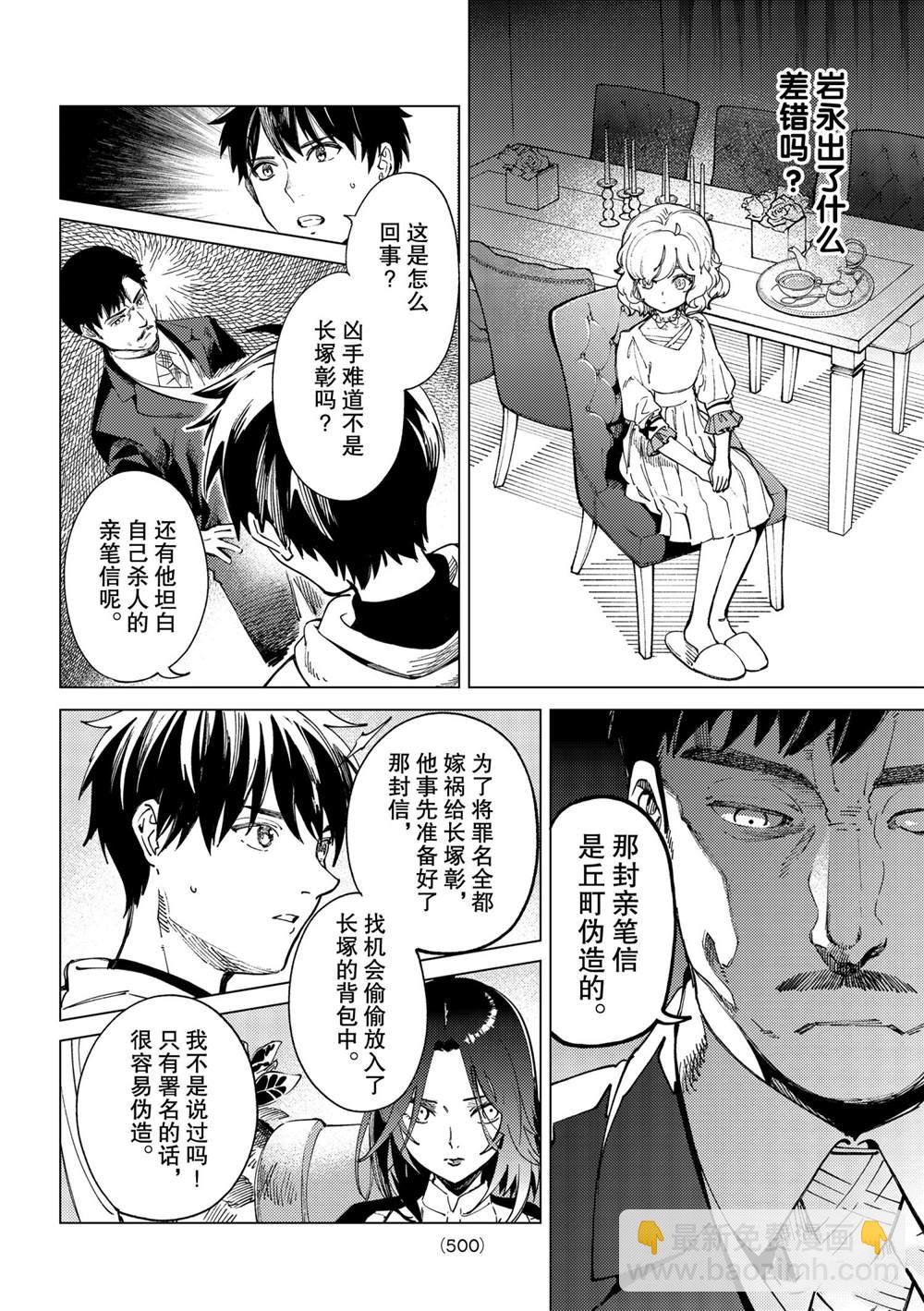 🍚虛構推理 第47话 第4页
