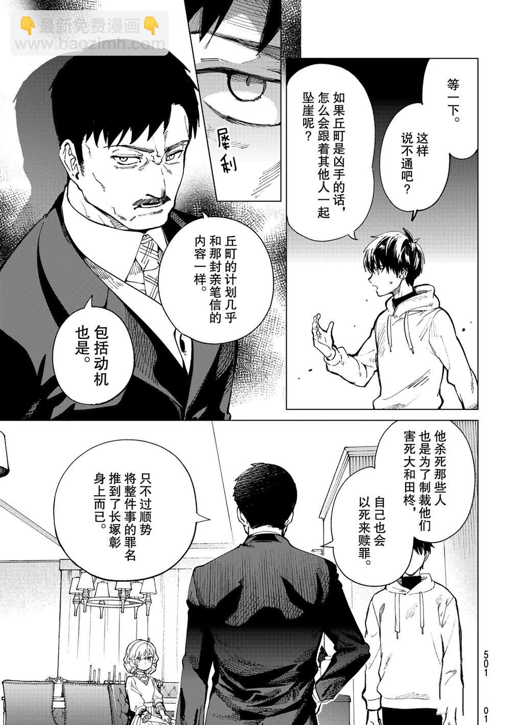 🍚虛構推理 第47话 第5页