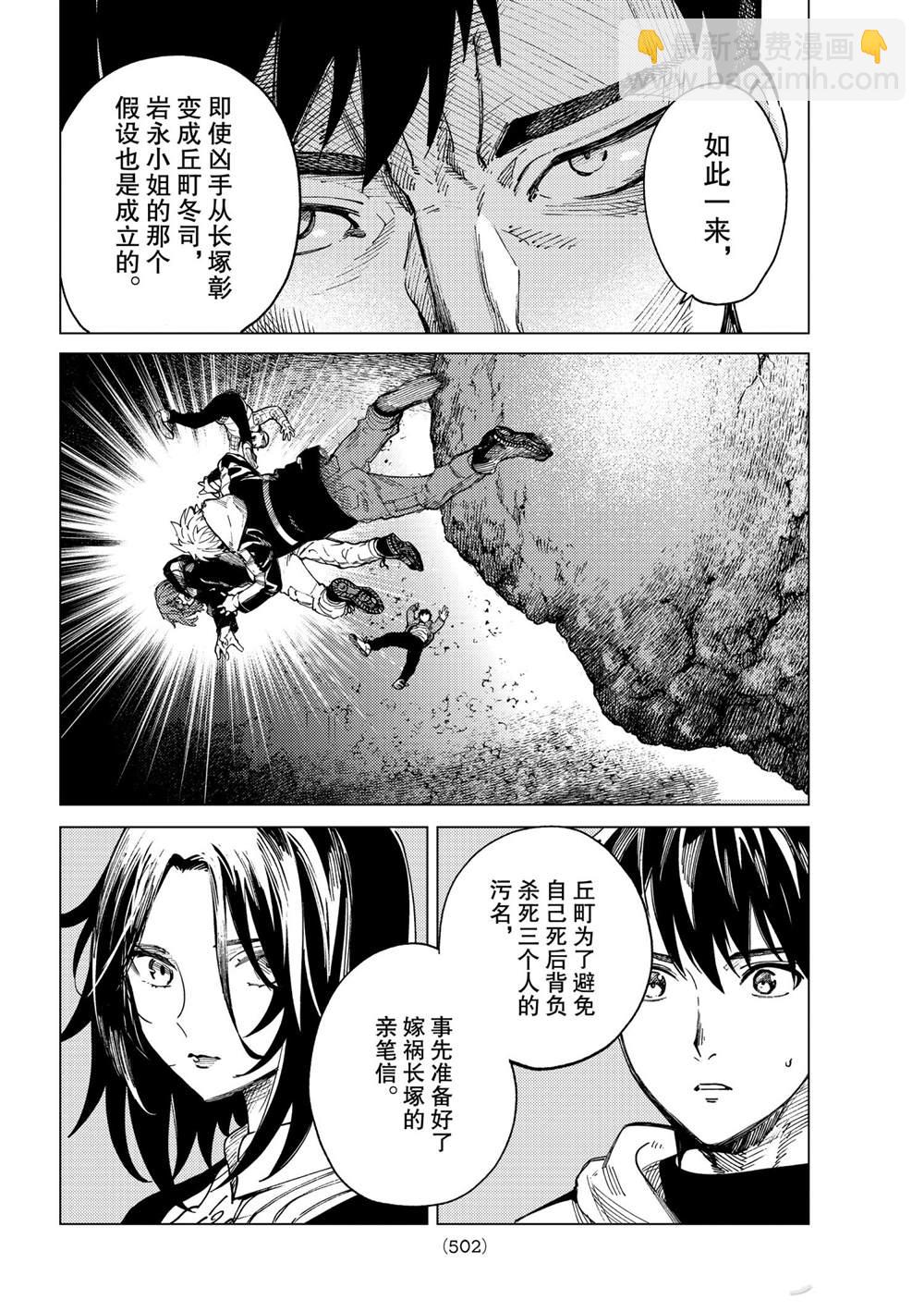🍚虛構推理 第47话 第6页
