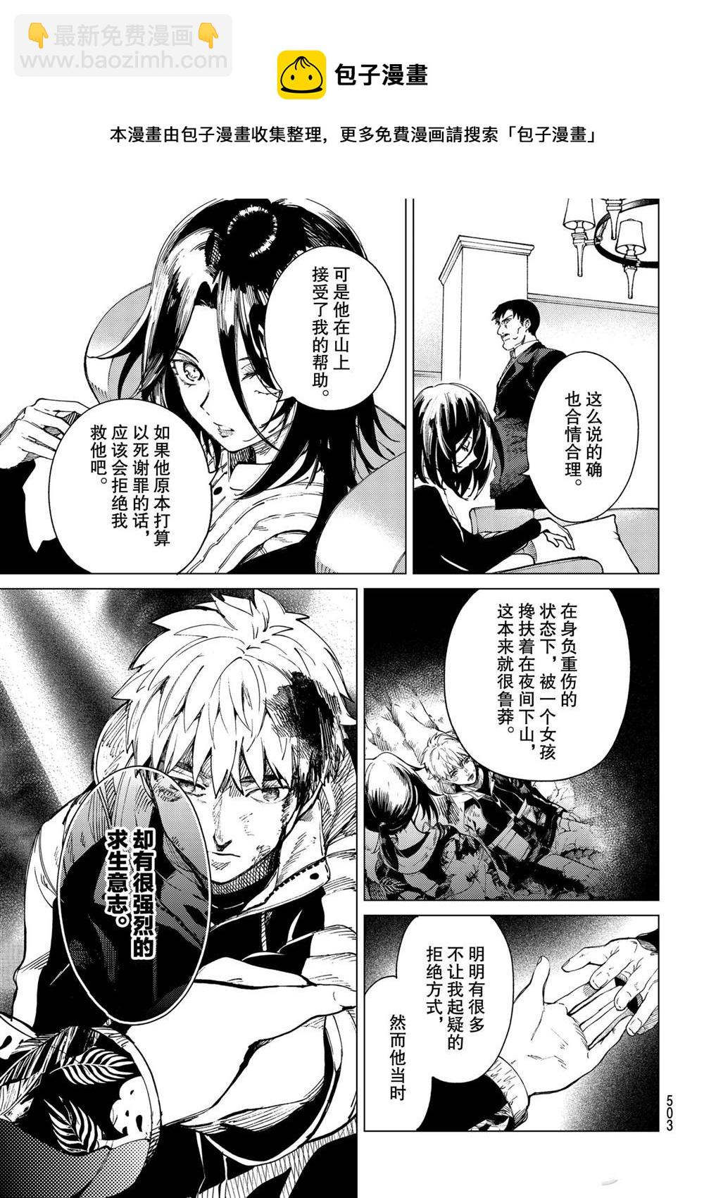 🍚虛構推理 第47话 第7页
