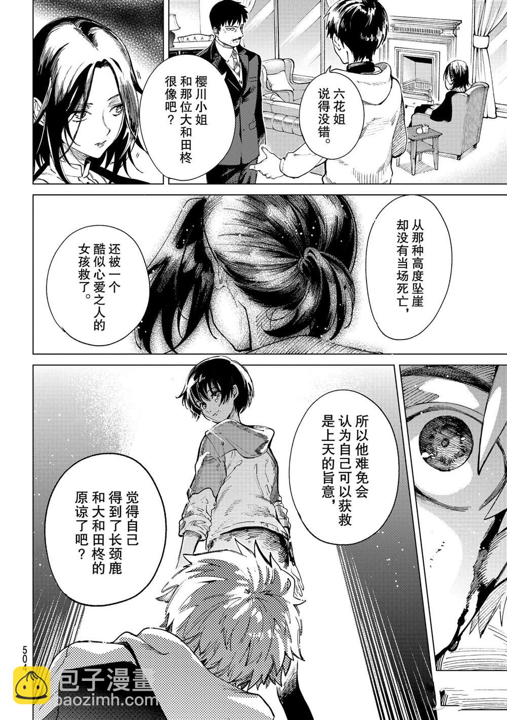 🍚虛構推理 第47话 第8页