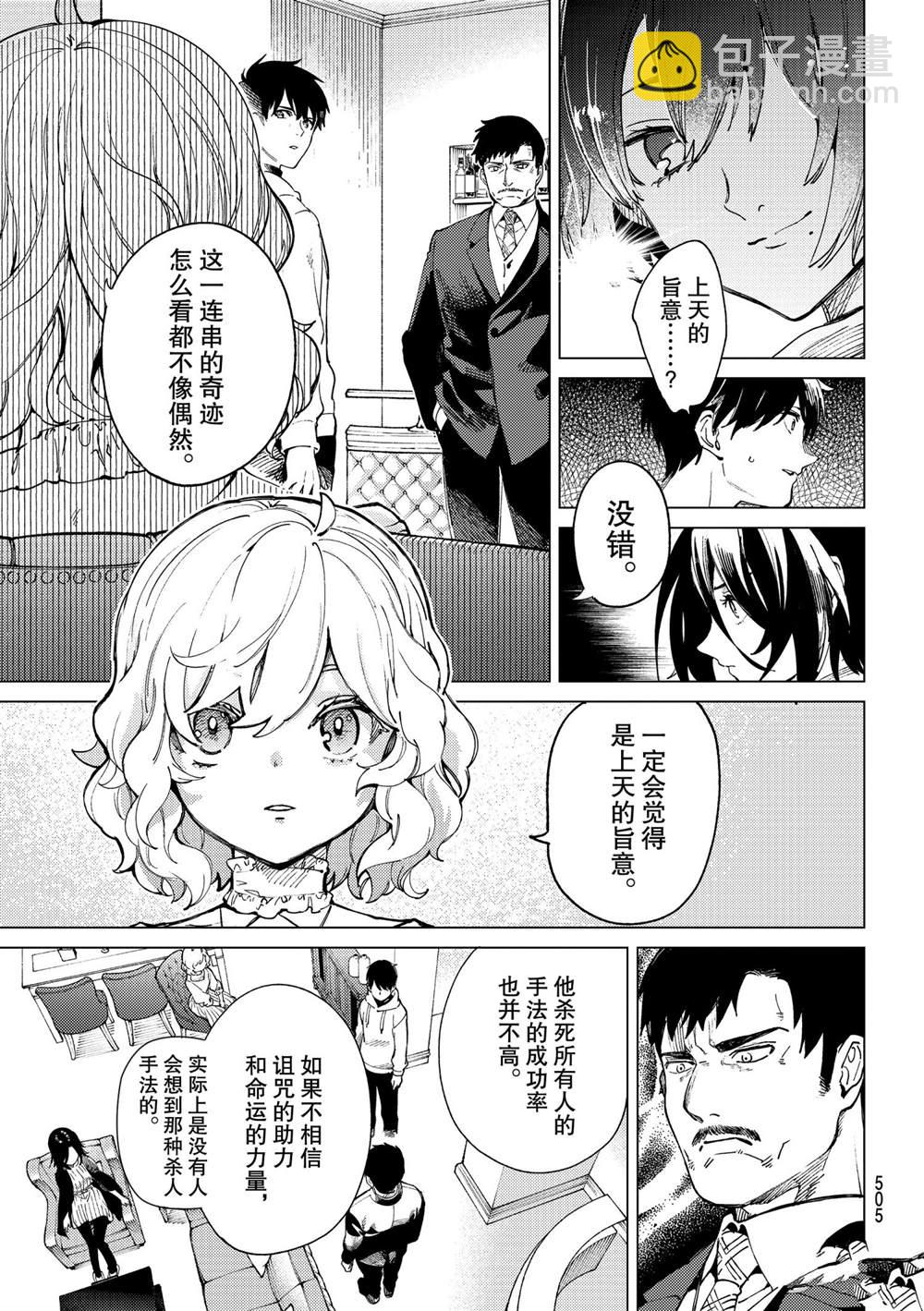 🍚虛構推理 第47话 第9页