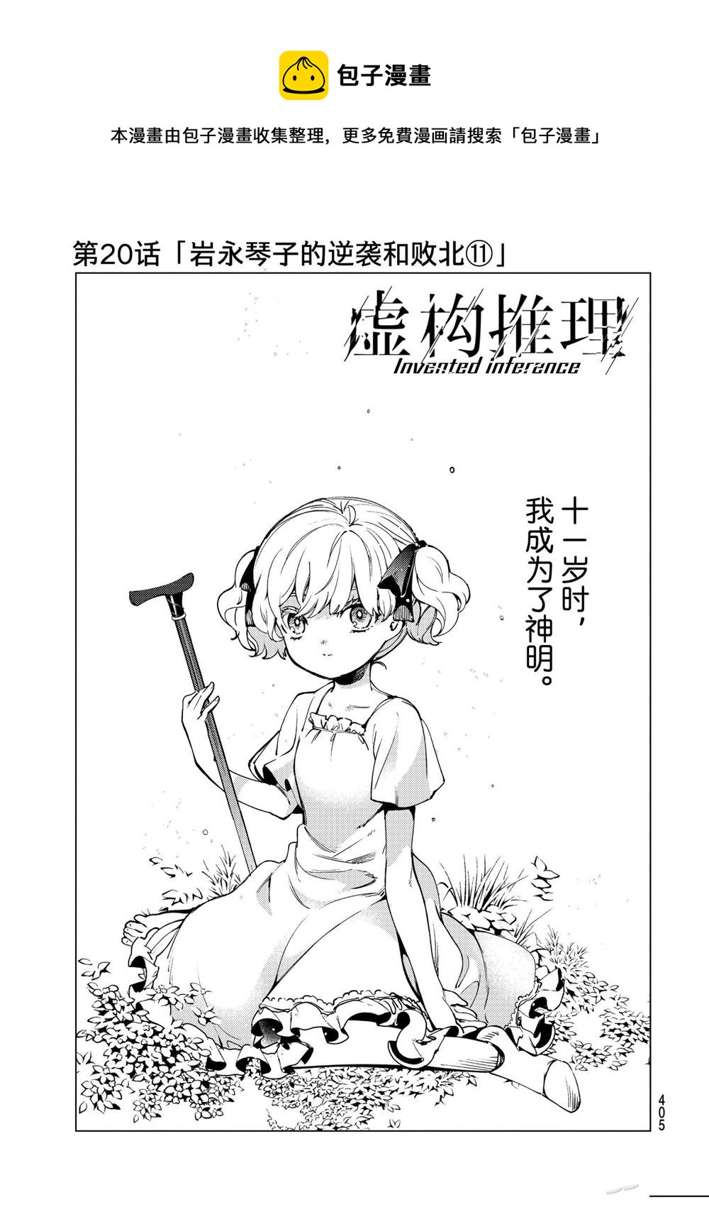 🍚虛構推理 第49话 第1页