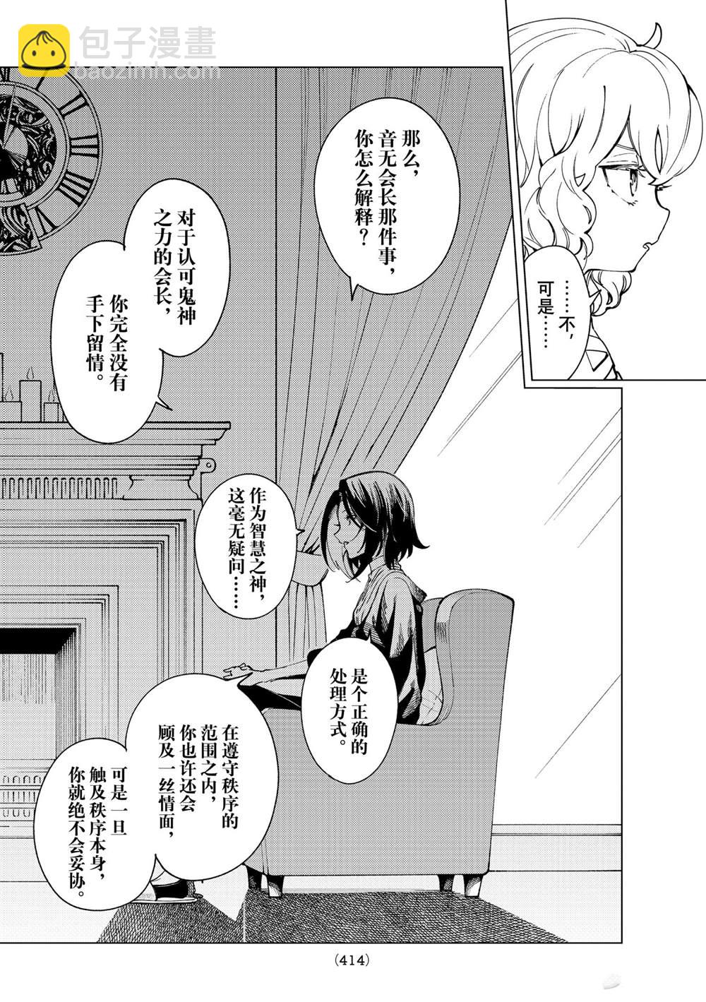🍚虛構推理 第49话 第10页