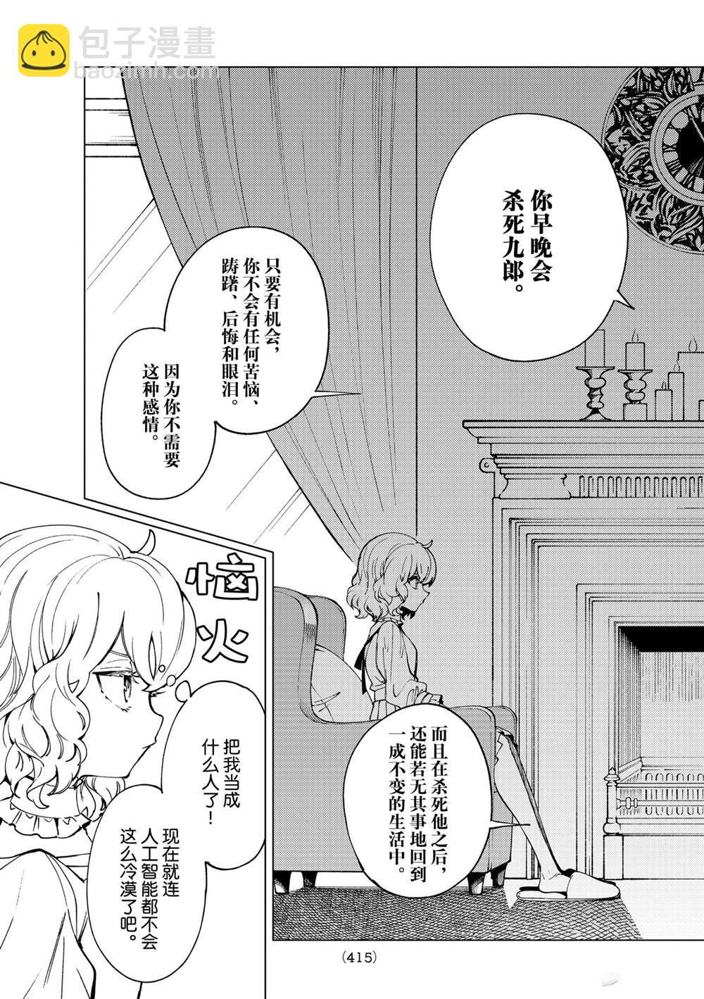 🍚虛構推理 第49话 第11页