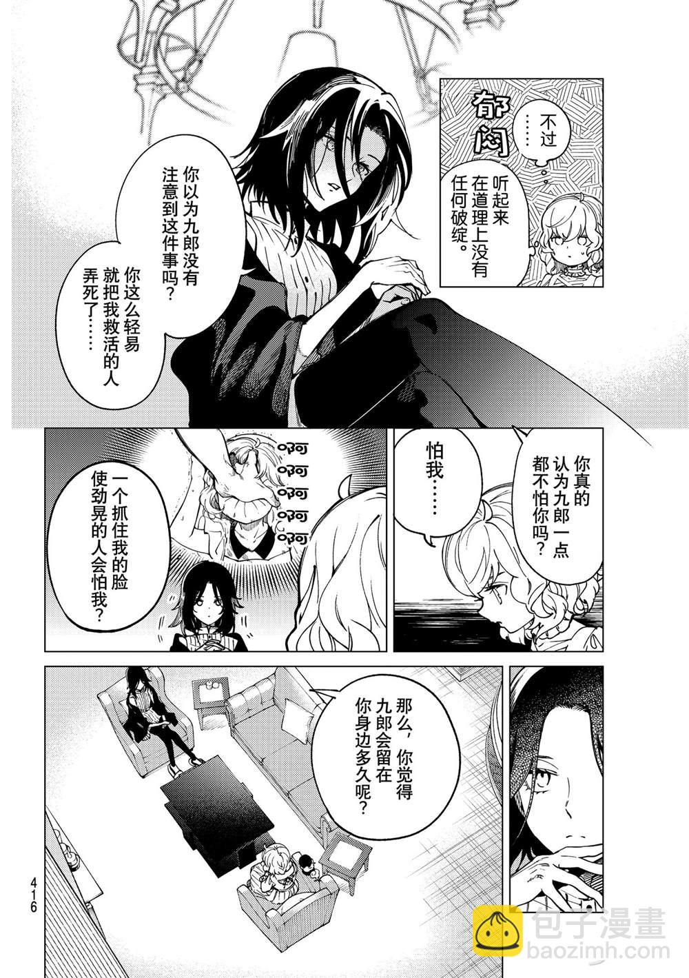 🍚虛構推理 第49话 第12页