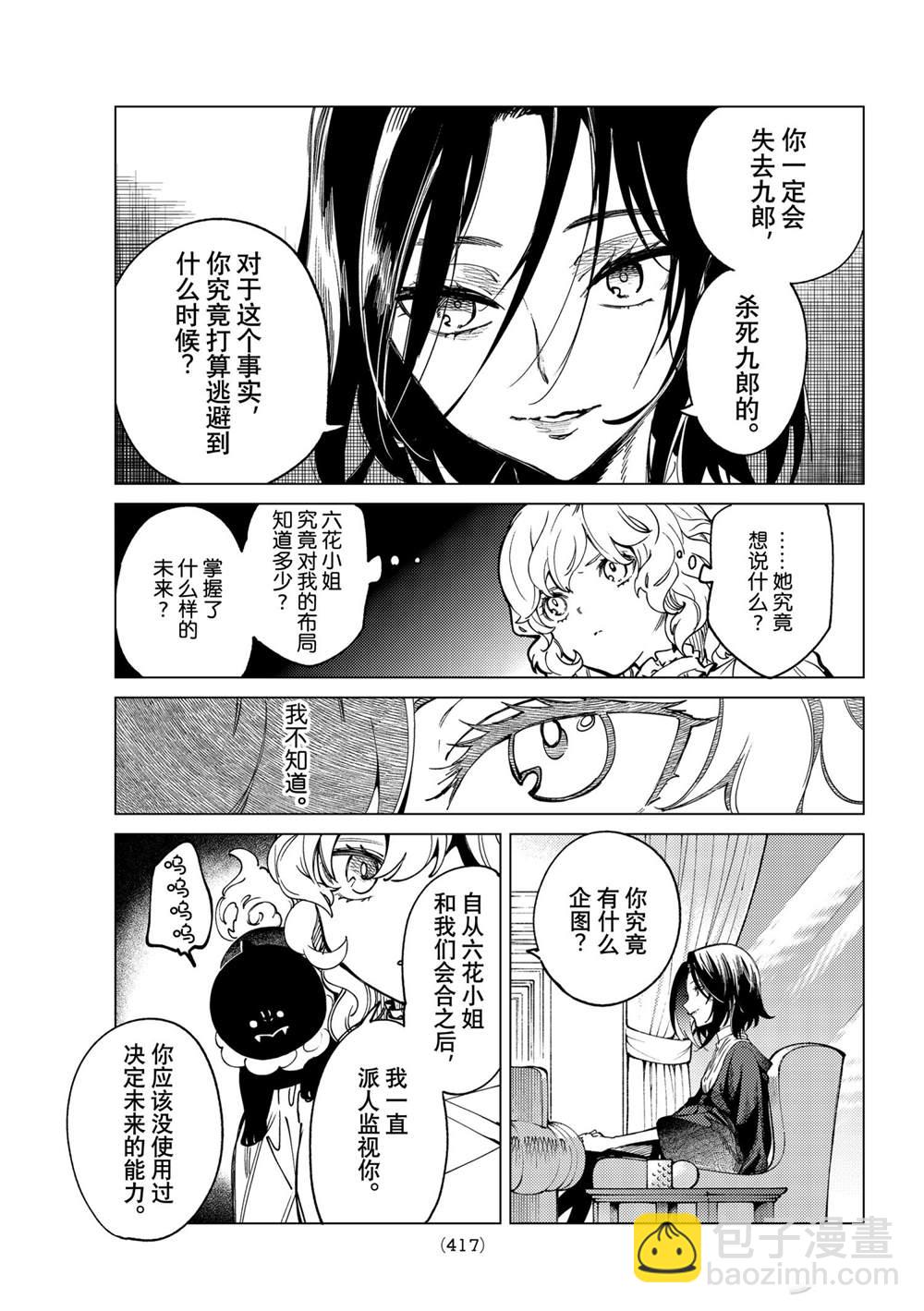🍚虛構推理 第49话 第13页
