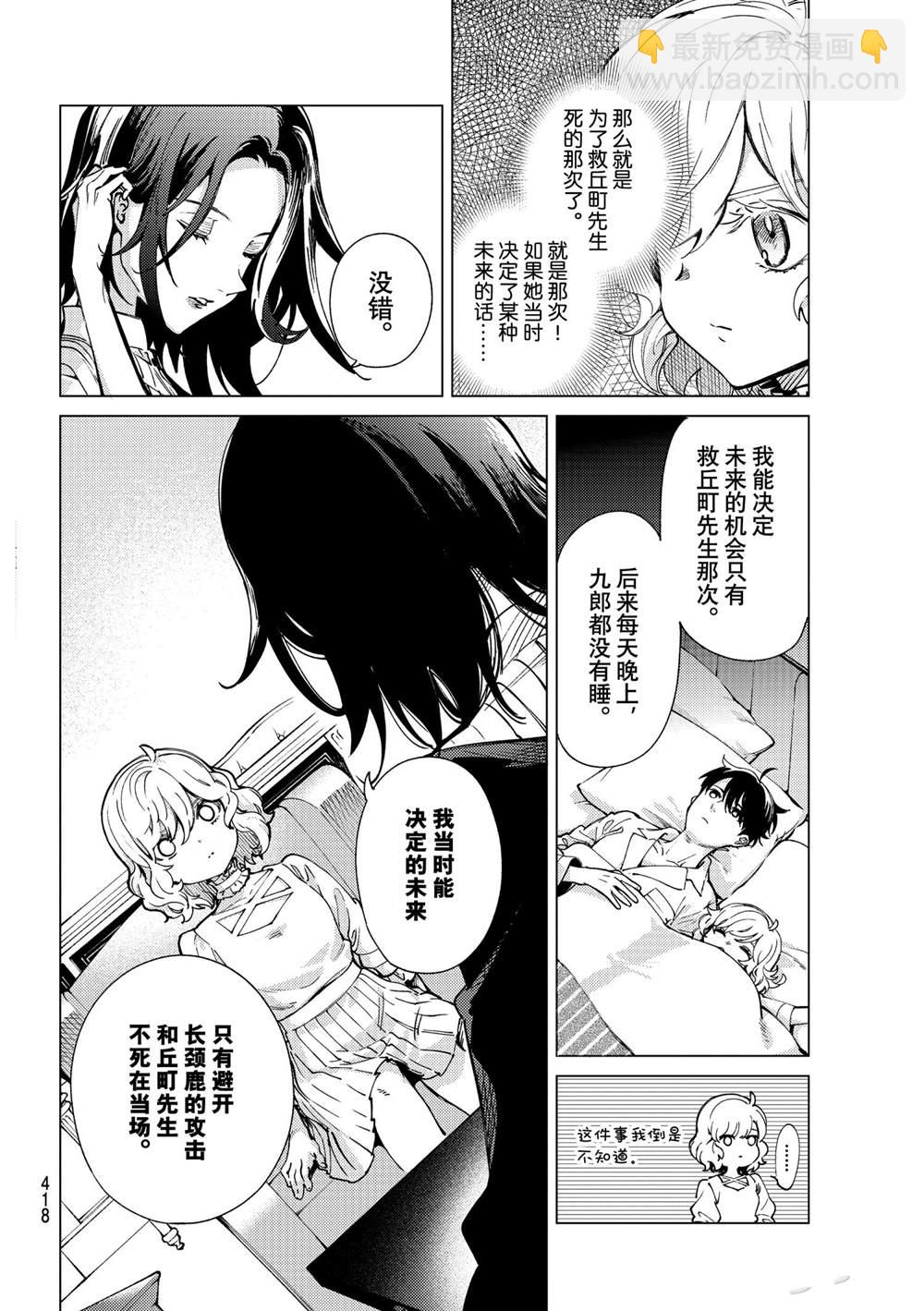 🍚虛構推理 第49话 第14页