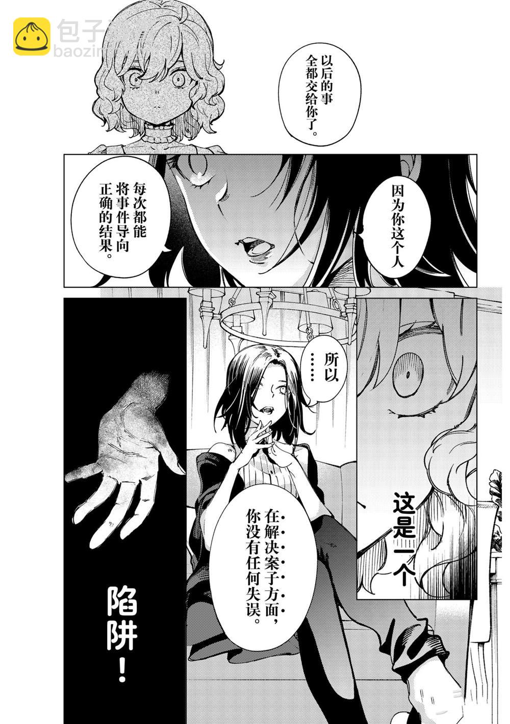 🍚虛構推理 第49话 第15页