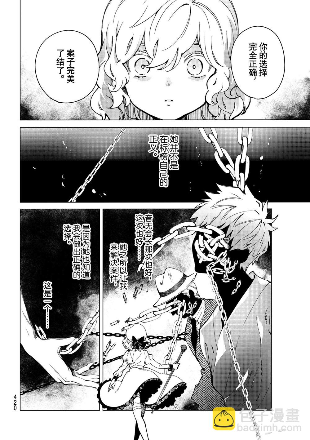 🍚虛構推理 第49话 第16页