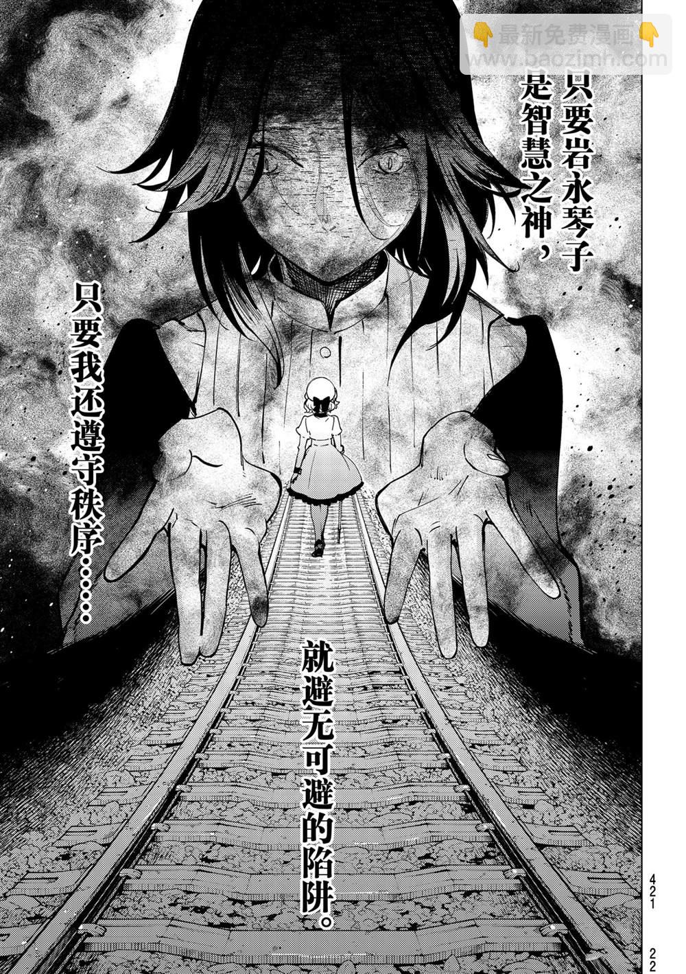 🍚虛構推理 第49话 第17页