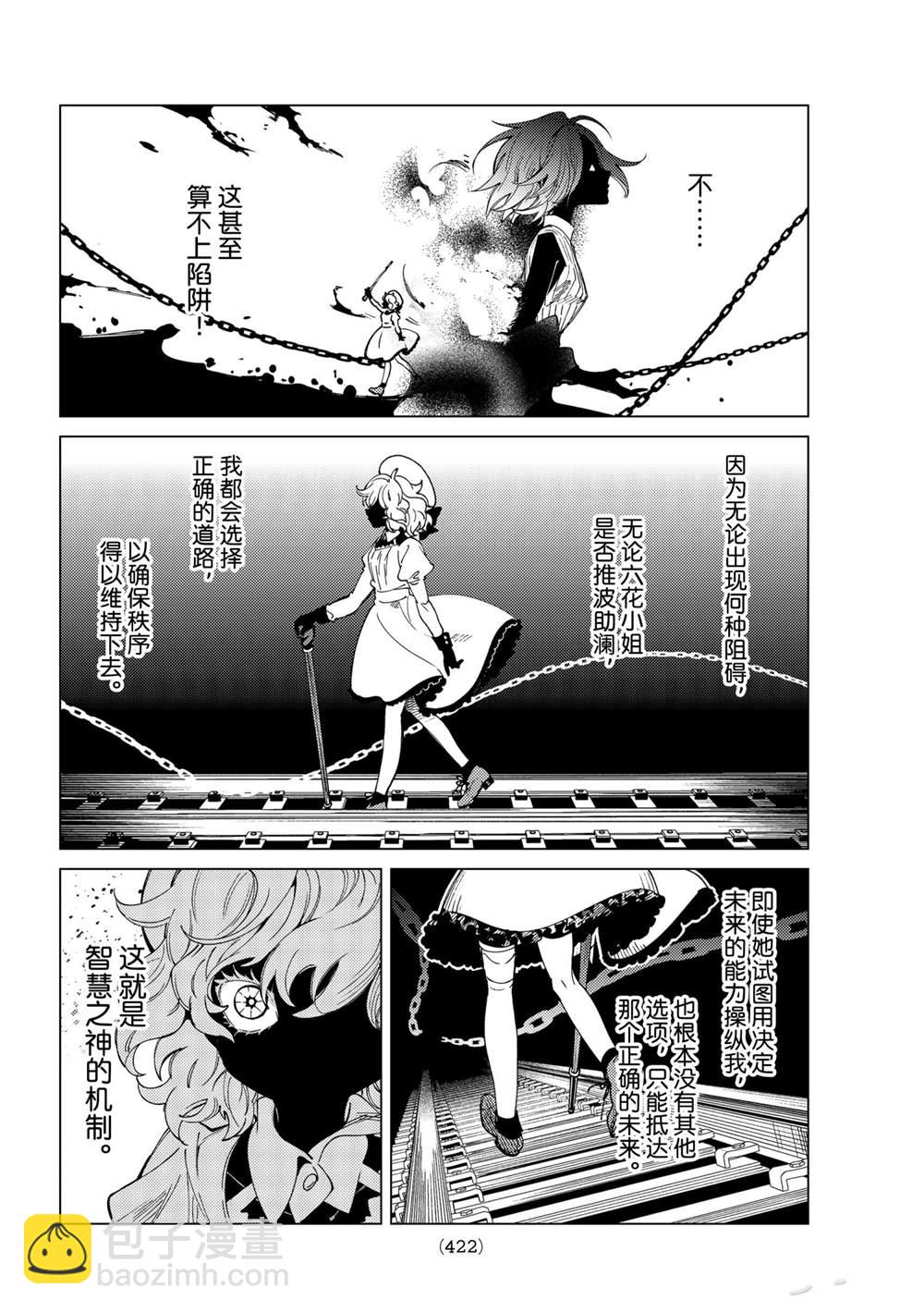 🍚虛構推理 第49话 第18页
