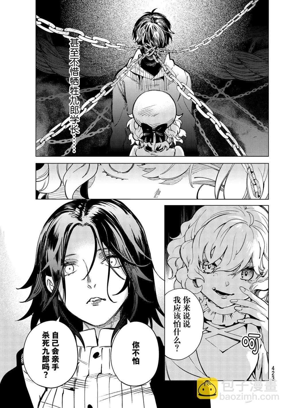 🍚虛構推理 第49话 第19页