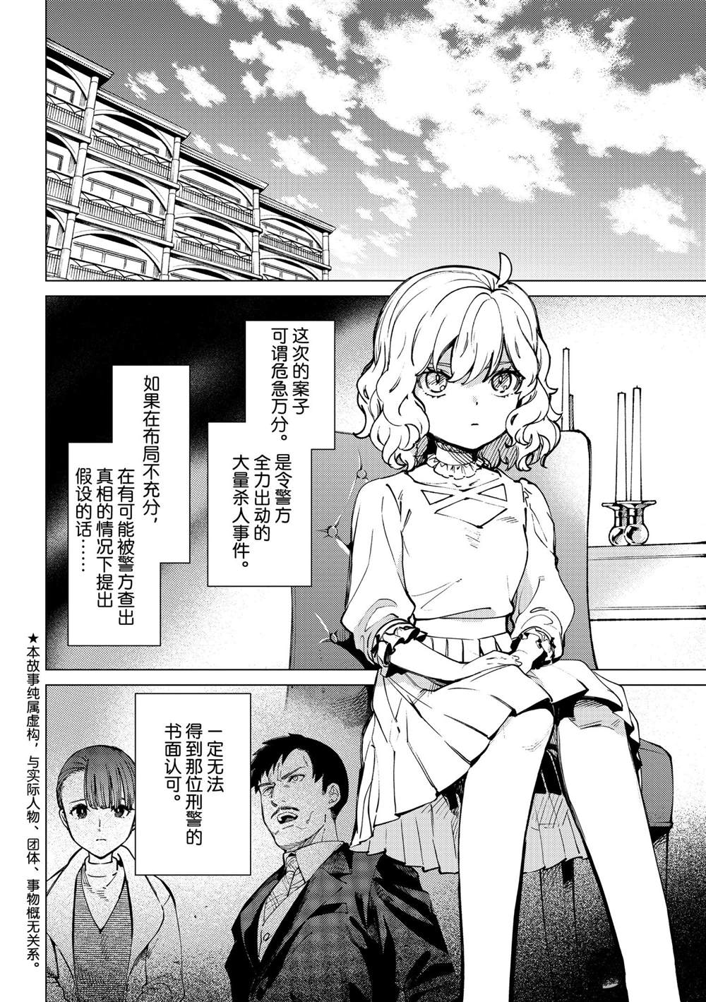 🍚虛構推理 第49话 第2页