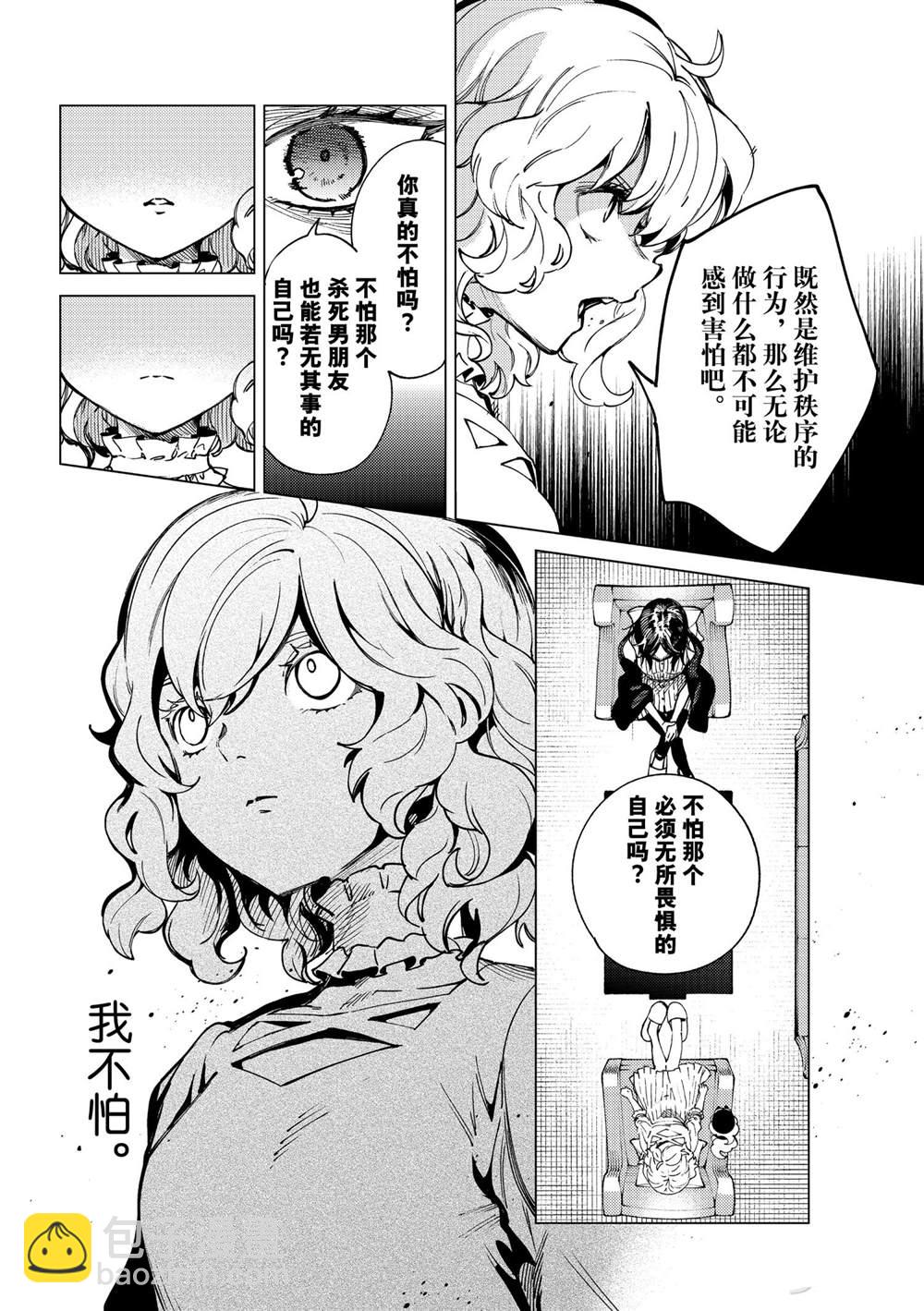🍚虛構推理 第49话 第20页