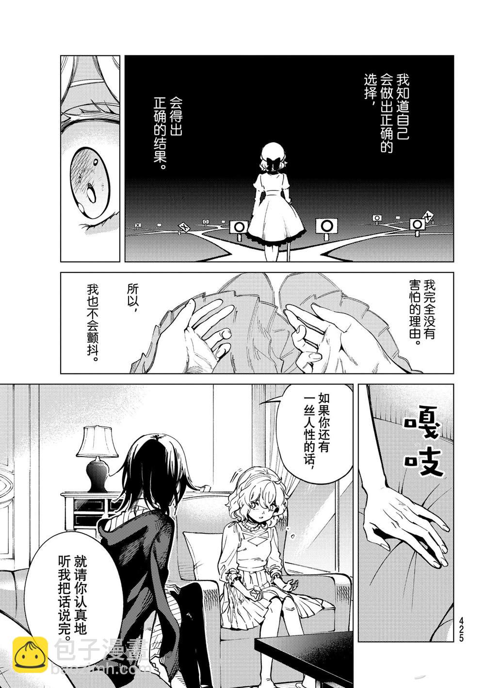 🍚虛構推理 第49话 第21页
