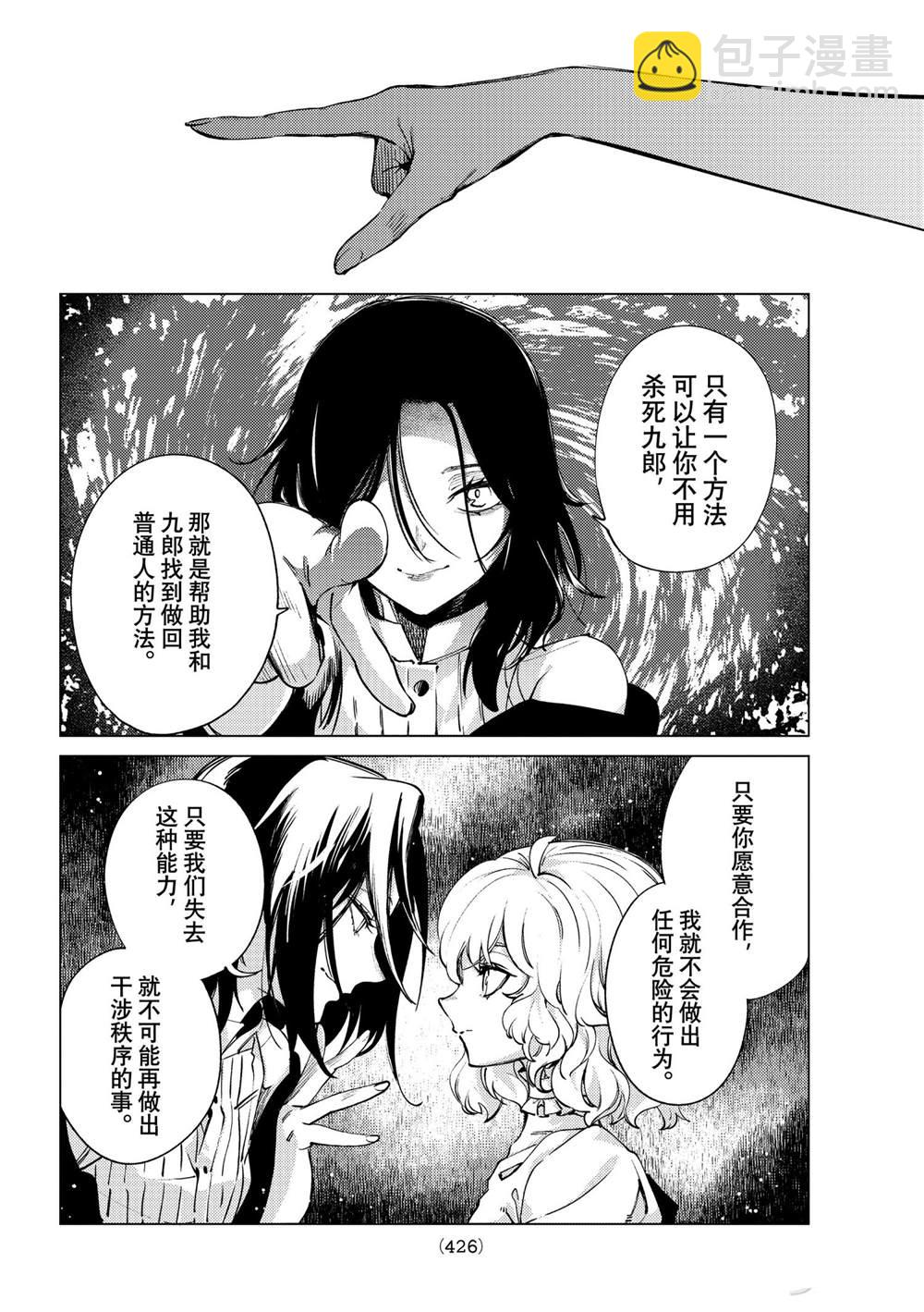 🍚虛構推理 第49话 第22页