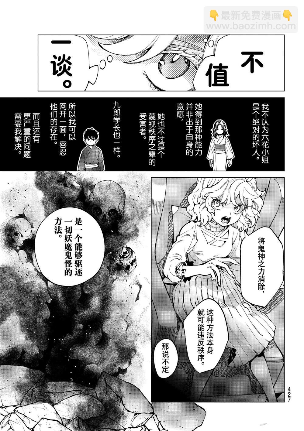 🍚虛構推理 第49话 第23页