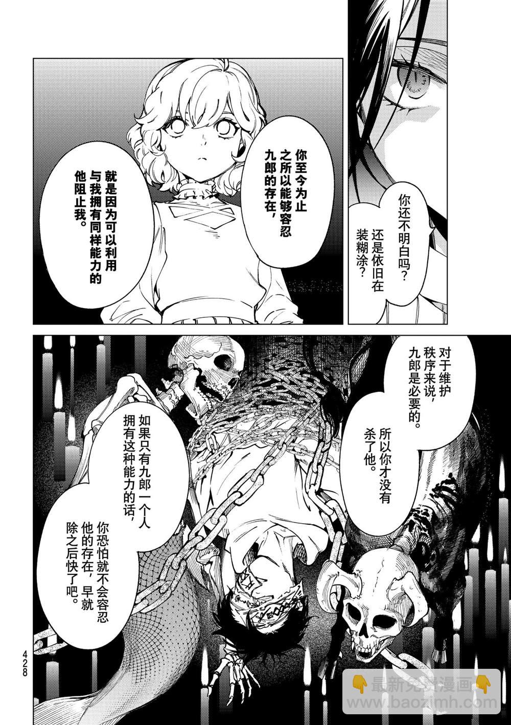 🍚虛構推理 第49话 第24页