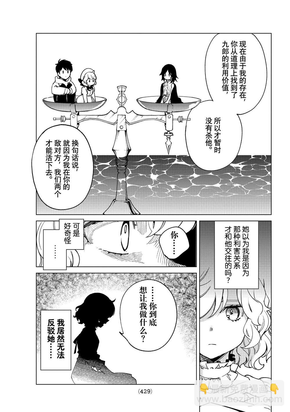 🍚虛構推理 第49话 第25页
