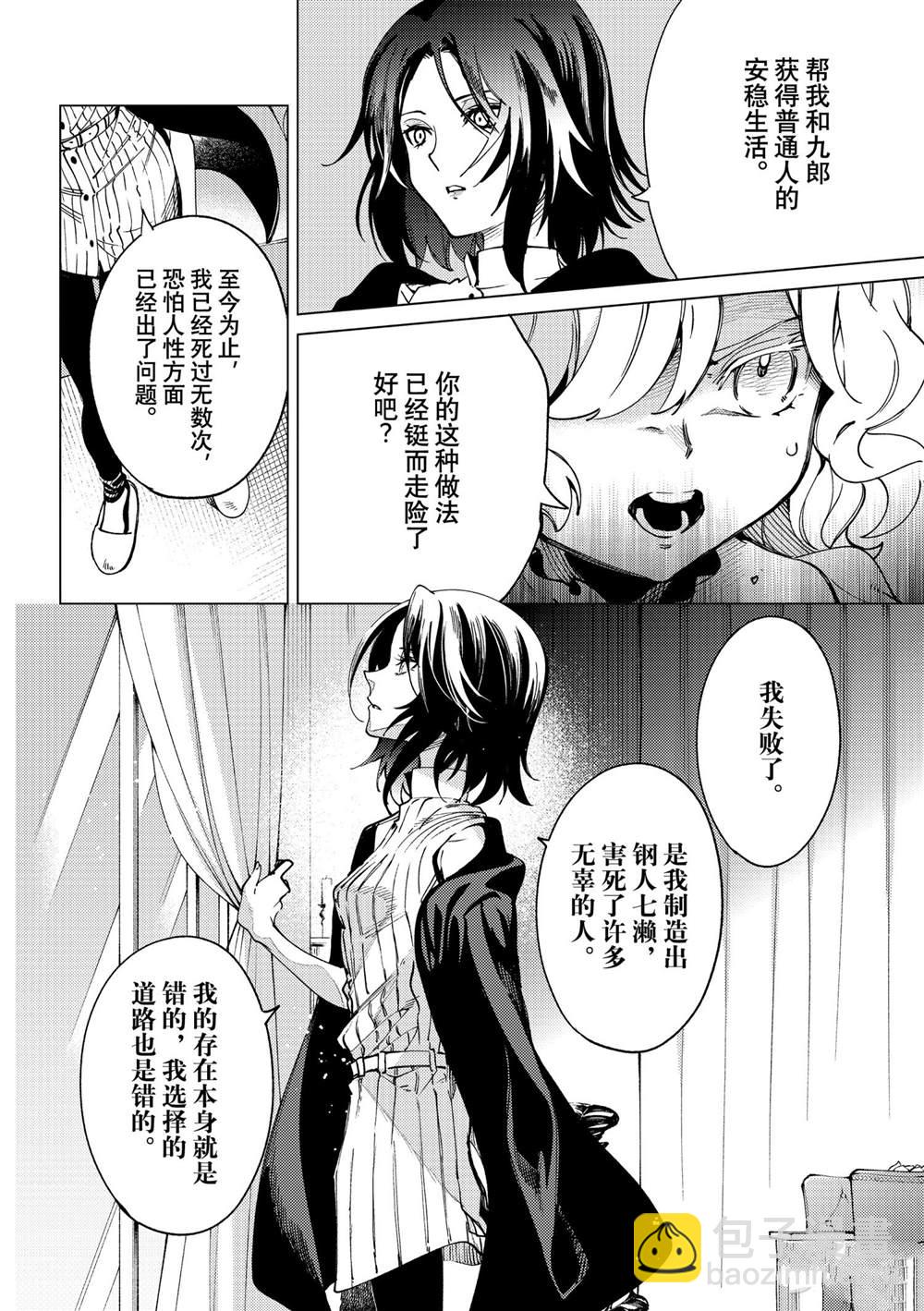🍚虛構推理 第49话 第26页