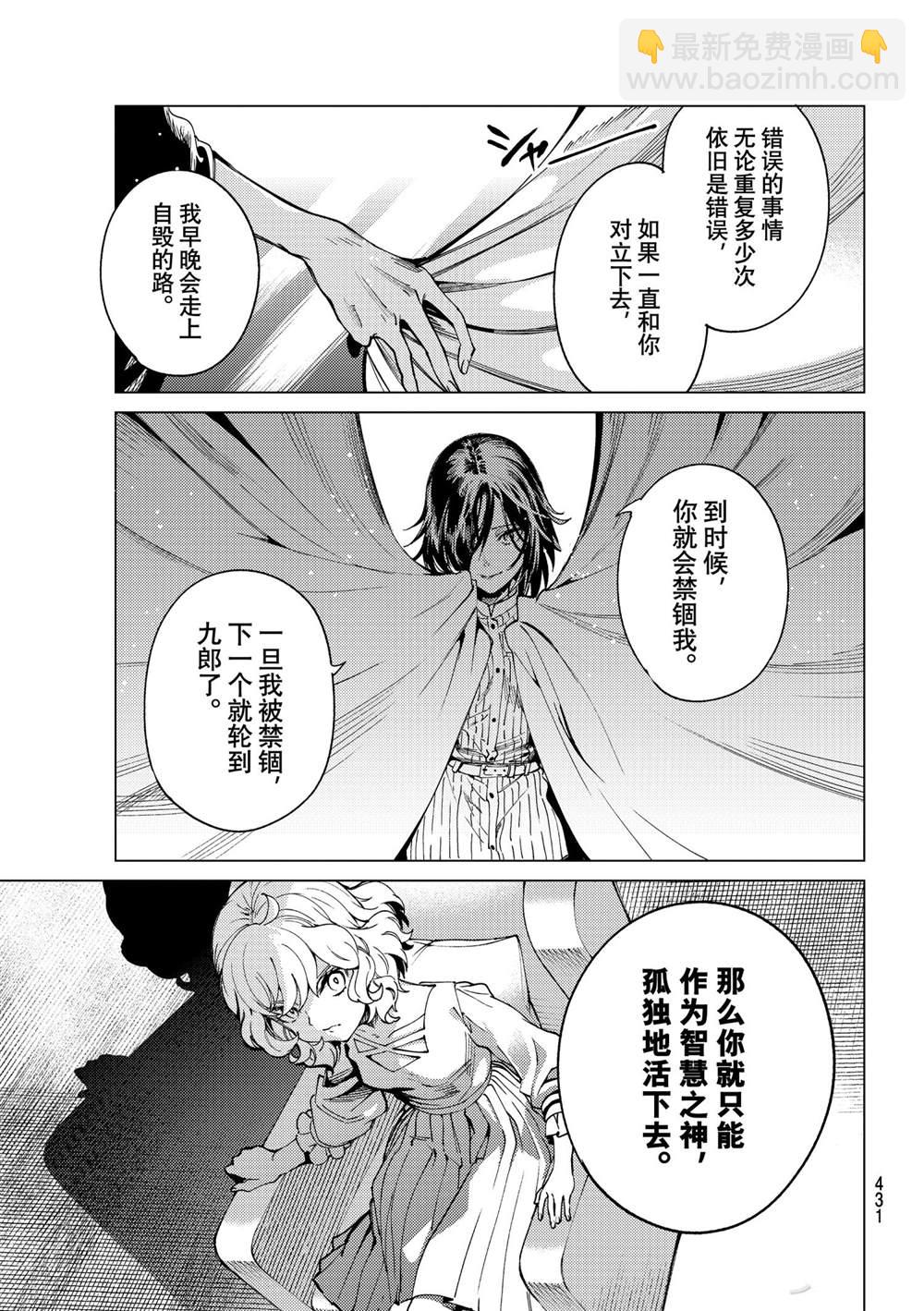🍚虛構推理 第49话 第27页