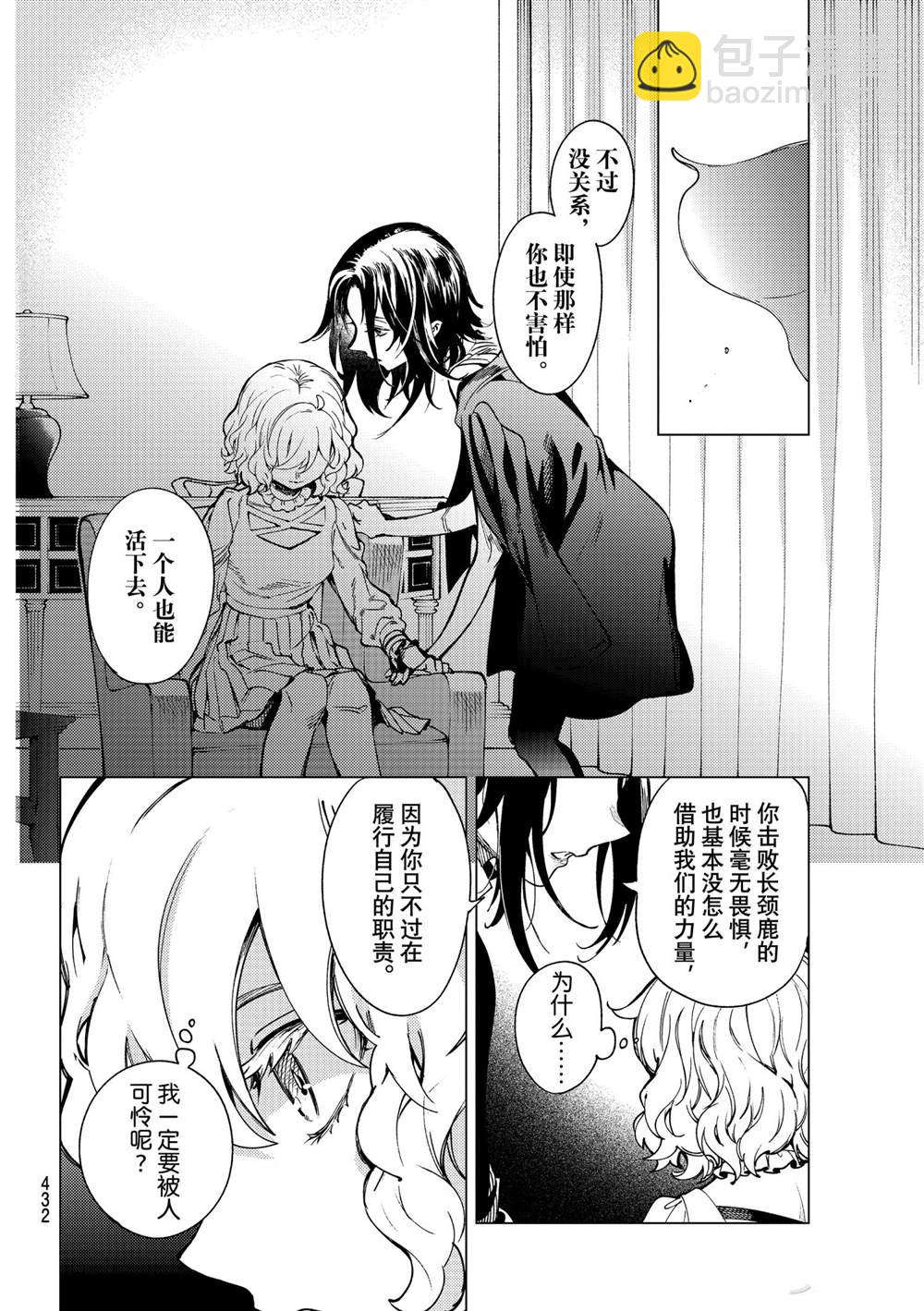 🍚虛構推理 第49话 第28页