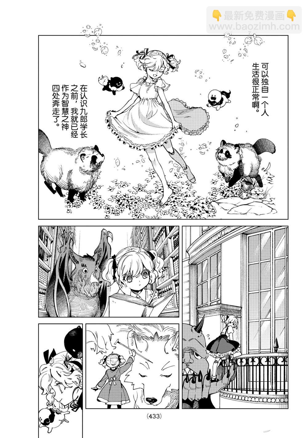 🍚虛構推理 第49话 第29页
