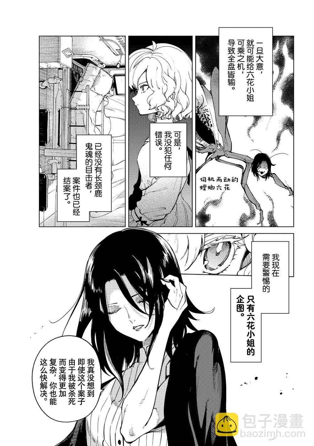 🍚虛構推理 第49话 第3页