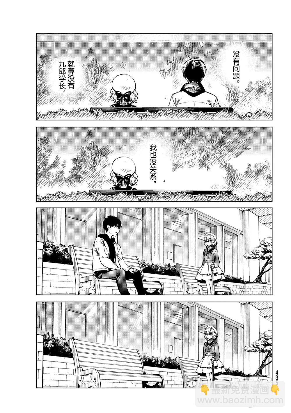 🍚虛構推理 第49话 第31页