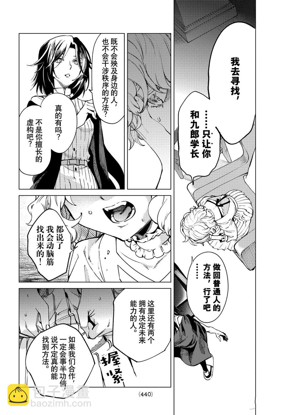 🍚虛構推理 第49话 第36页