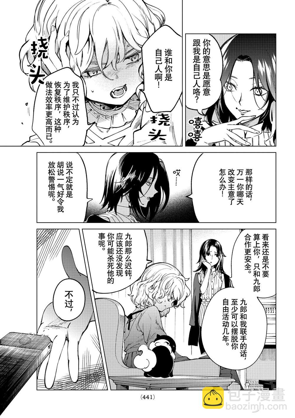 🍚虛構推理 第49话 第37页
