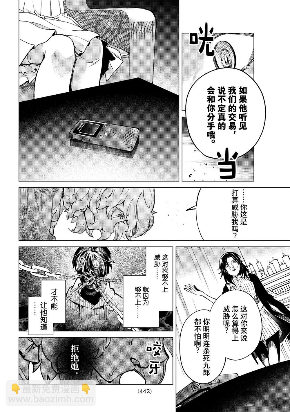 🍚虛構推理 第49话 第38页