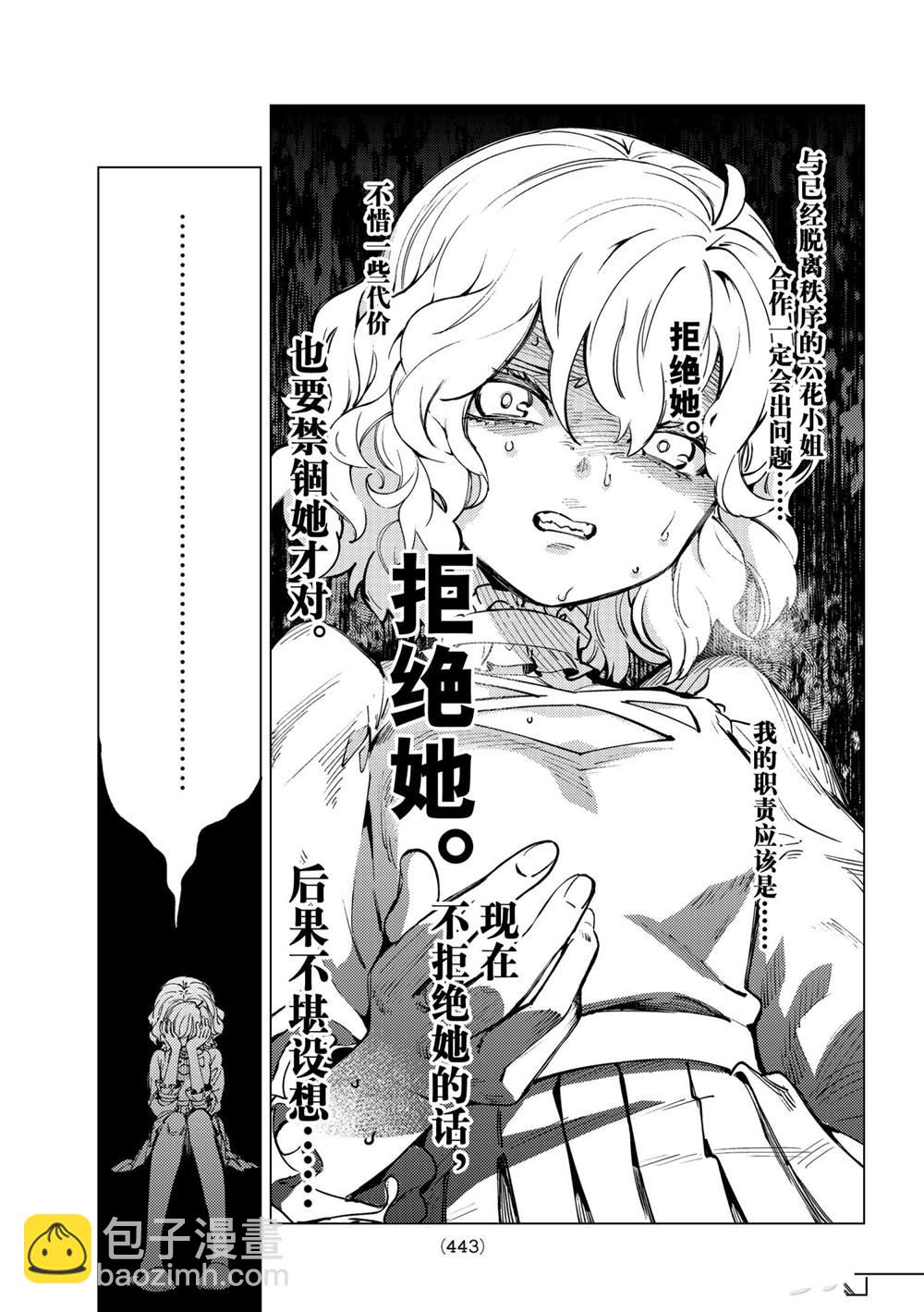 🍚虛構推理 第49话 第39页