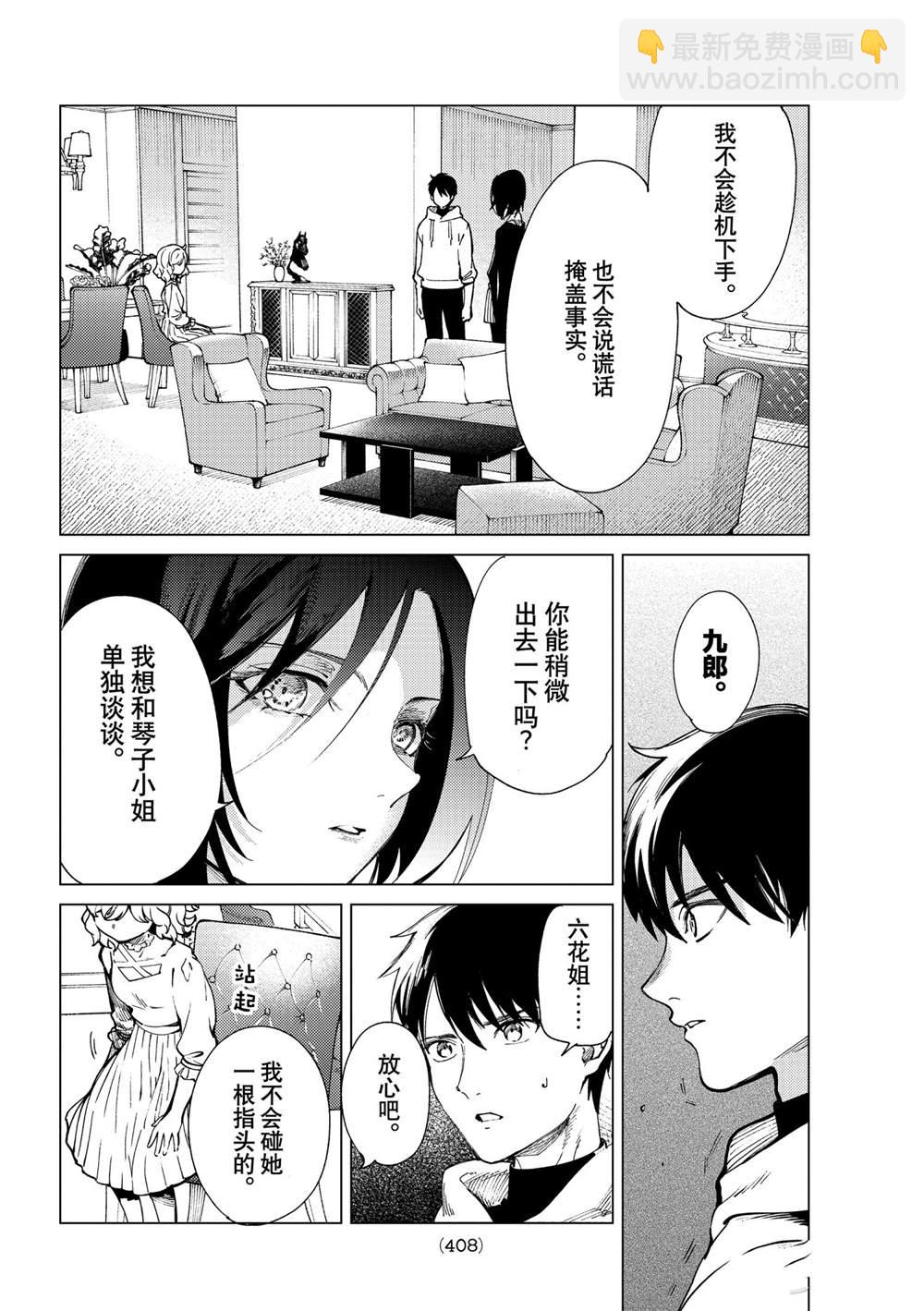 🍚虛構推理 第49话 第4页