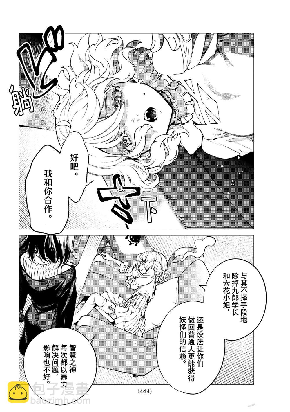 🍚虛構推理 第49话 第40页