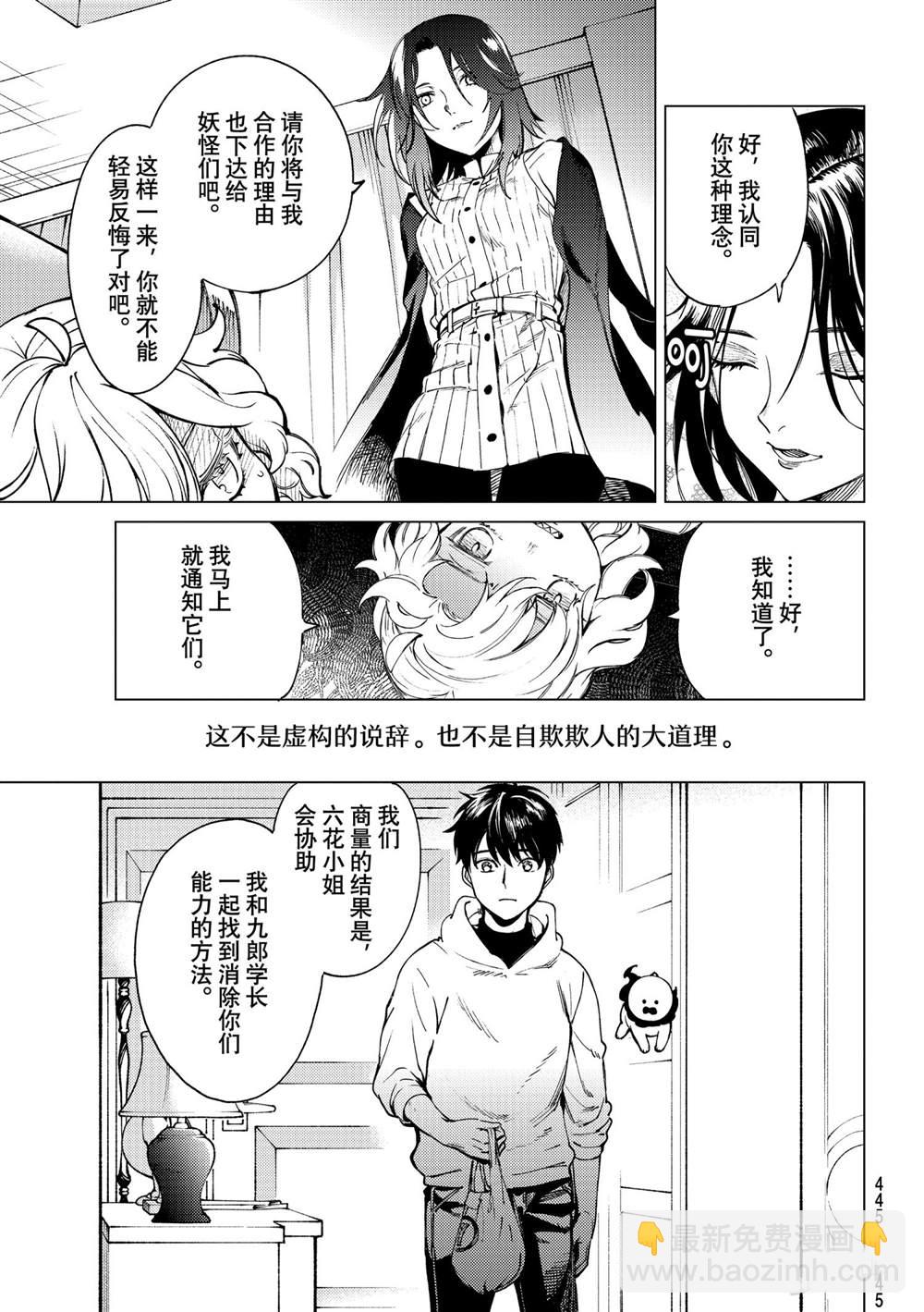 🍚虛構推理 第49话 第41页