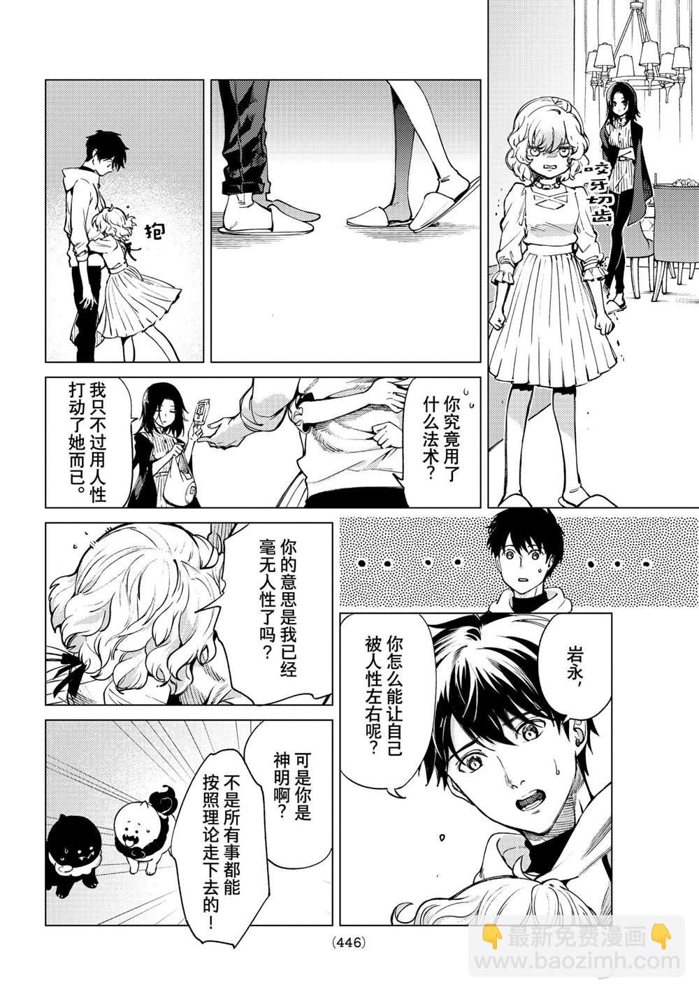 🍚虛構推理 第49话 第42页