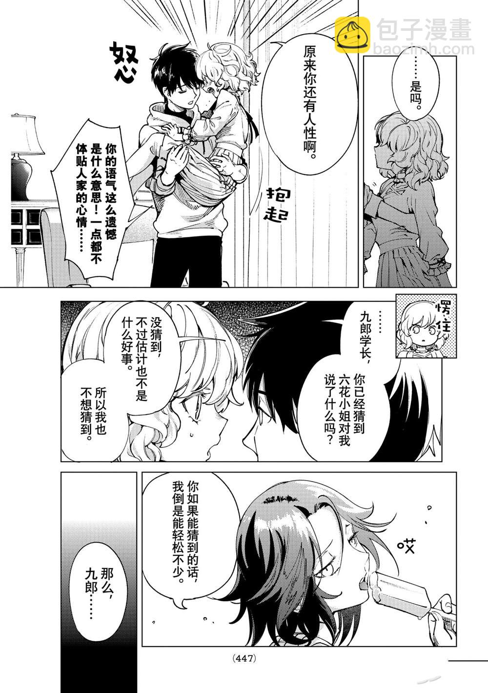 🍚虛構推理 第49话 第43页