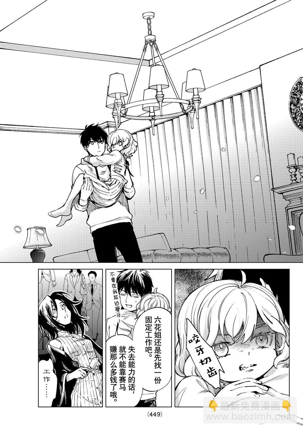 🍚虛構推理 第49话 第45页