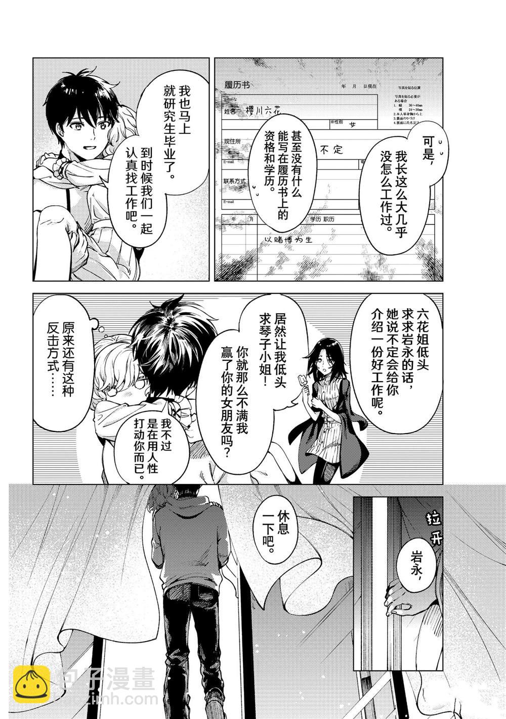 🍚虛構推理 第49话 第46页