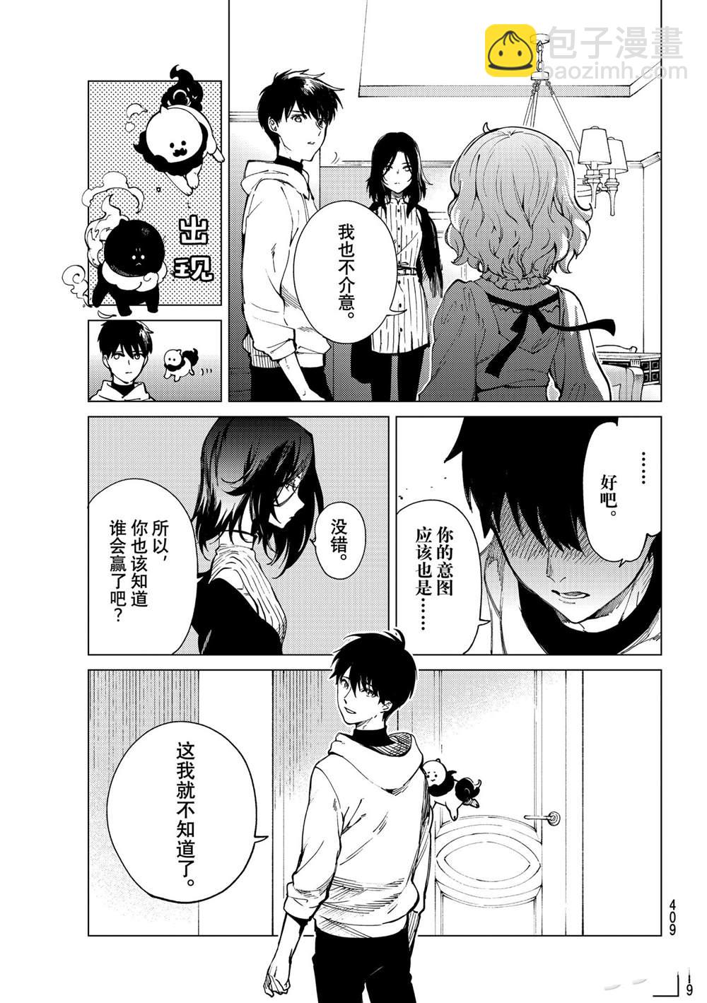 🍚虛構推理 第49话 第5页