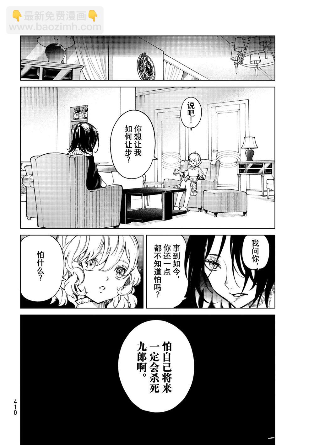 🍚虛構推理 第49话 第6页