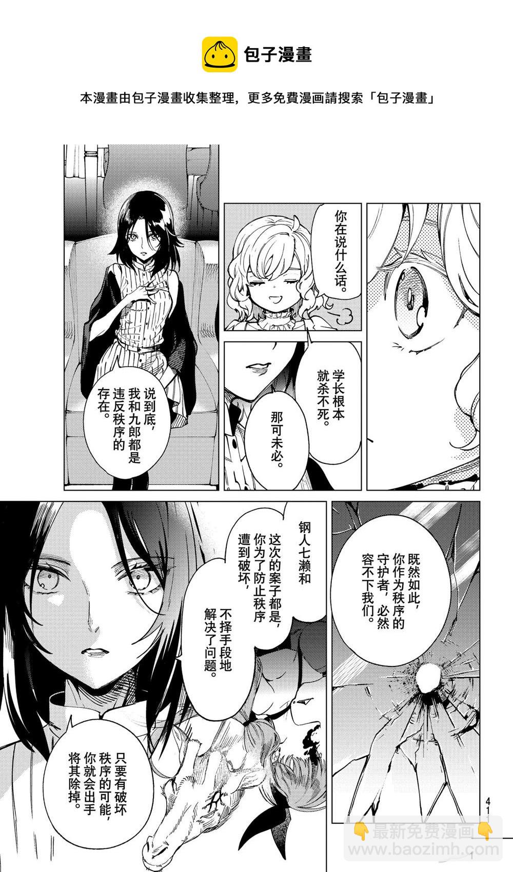 🍚虛構推理 第49话 第7页